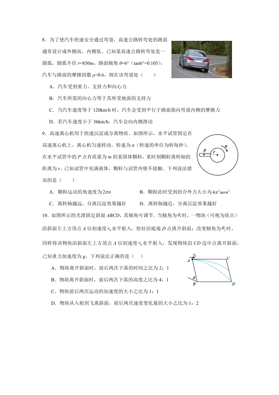 山东师范大学附属中学2024-2025学年高一下学期4月期中考试 物理含答案.pdf_第3页