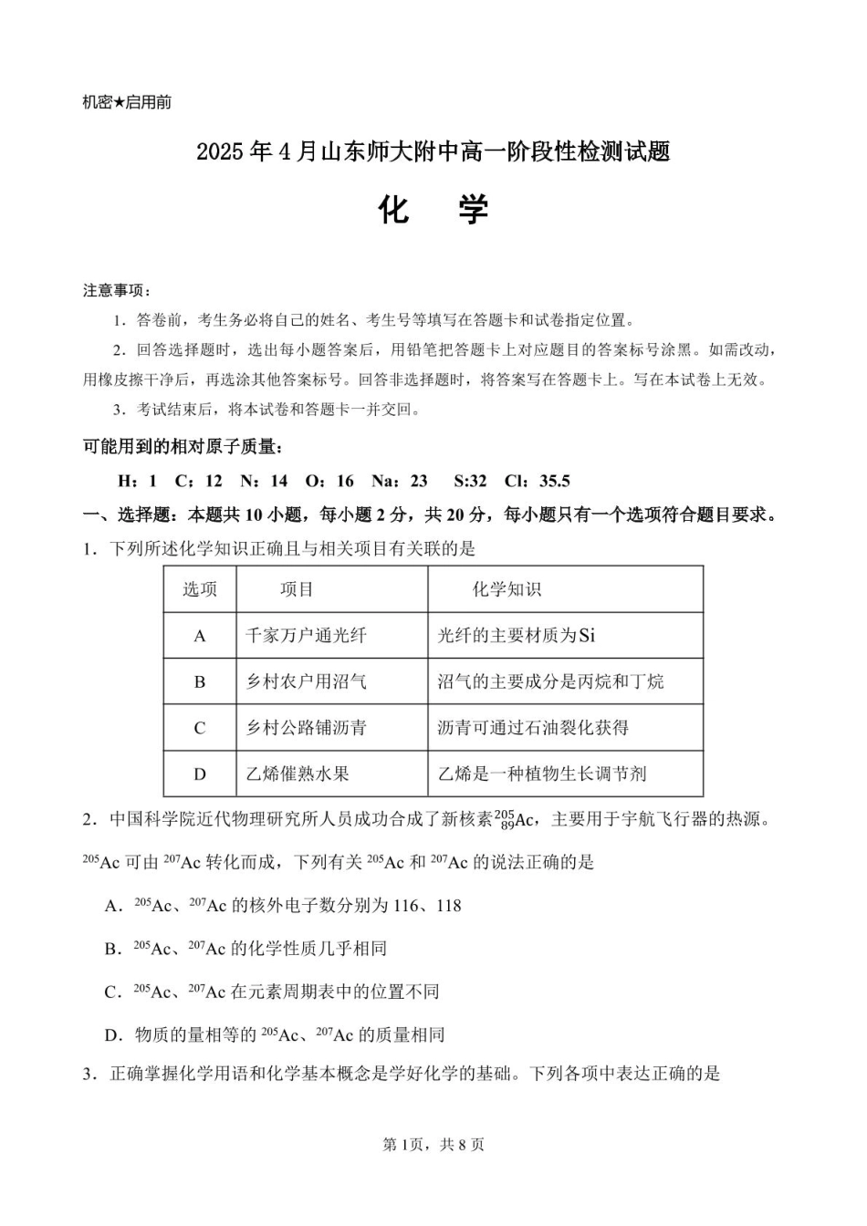 山东师范大学附属中学2024-2025学年高一下学期期中考试化学试题.pdf_第1页