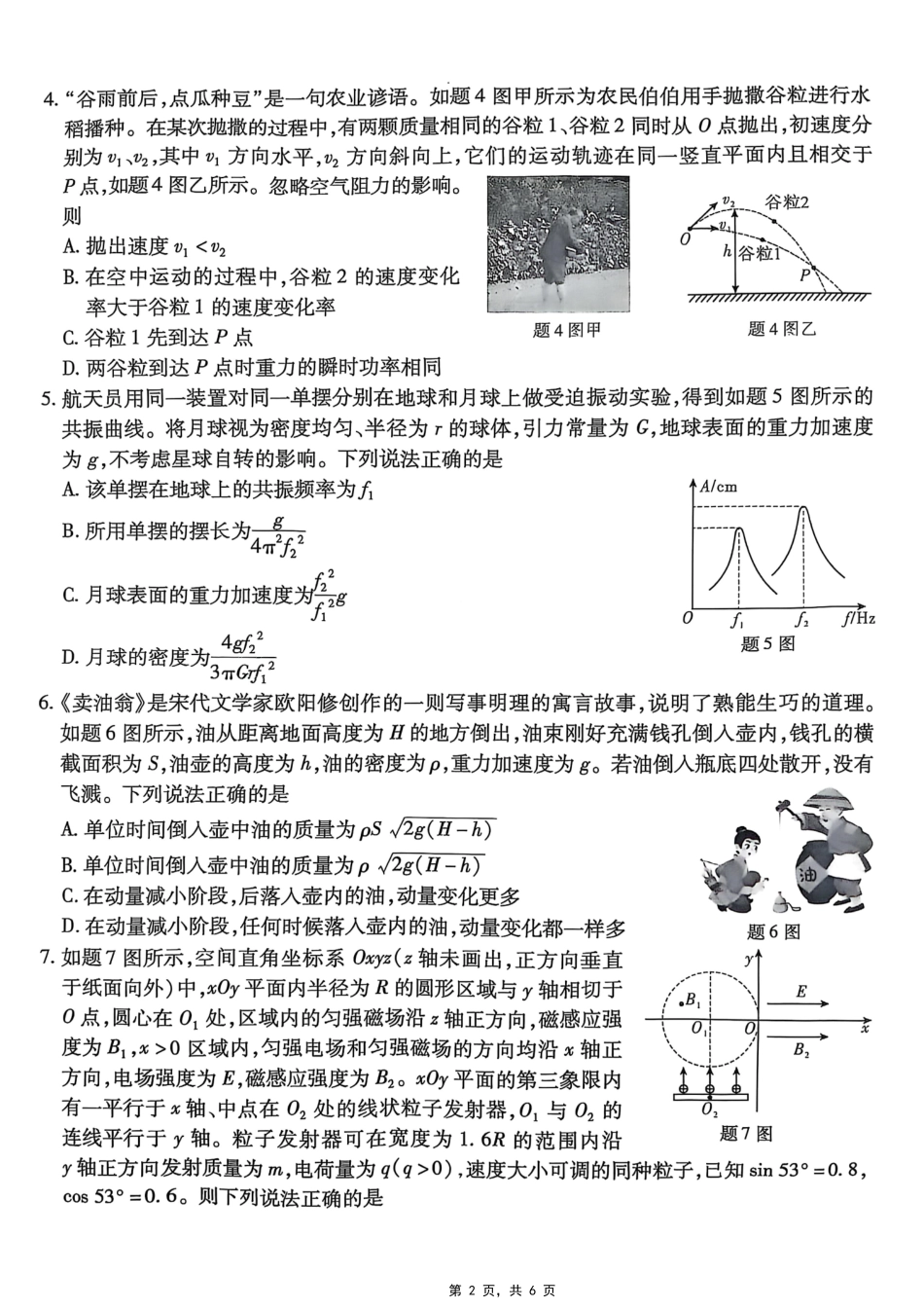 物理试卷【Top50强校】【重庆卷】重庆市南开中学高2025届高三第八次质量检测.pdf_第2页