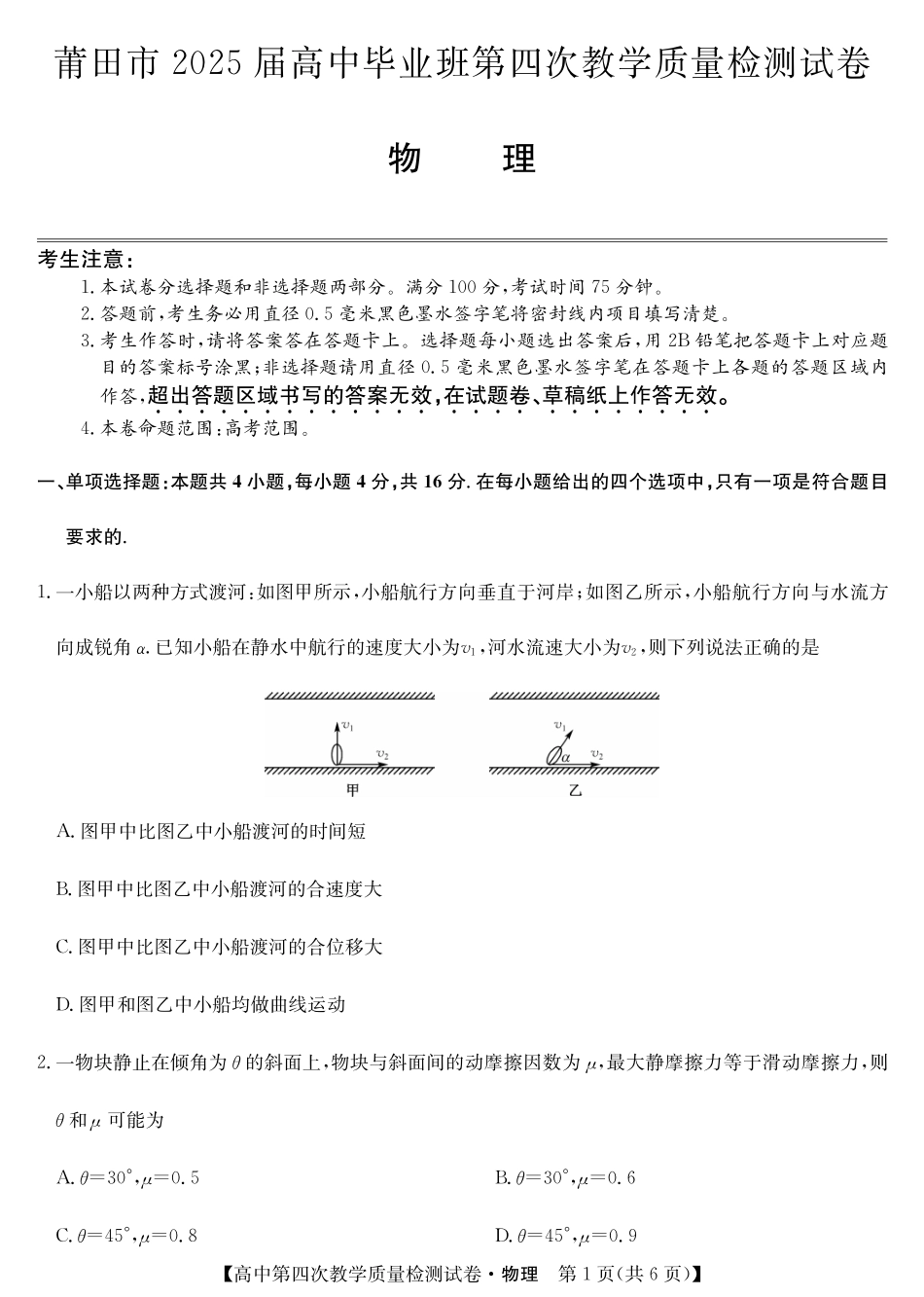 物理试题卷福建省莆田市2025届高中毕业班高三年级第四次教学质量检测试卷（莆田四检）（5.6-5.8）.pdf_第1页