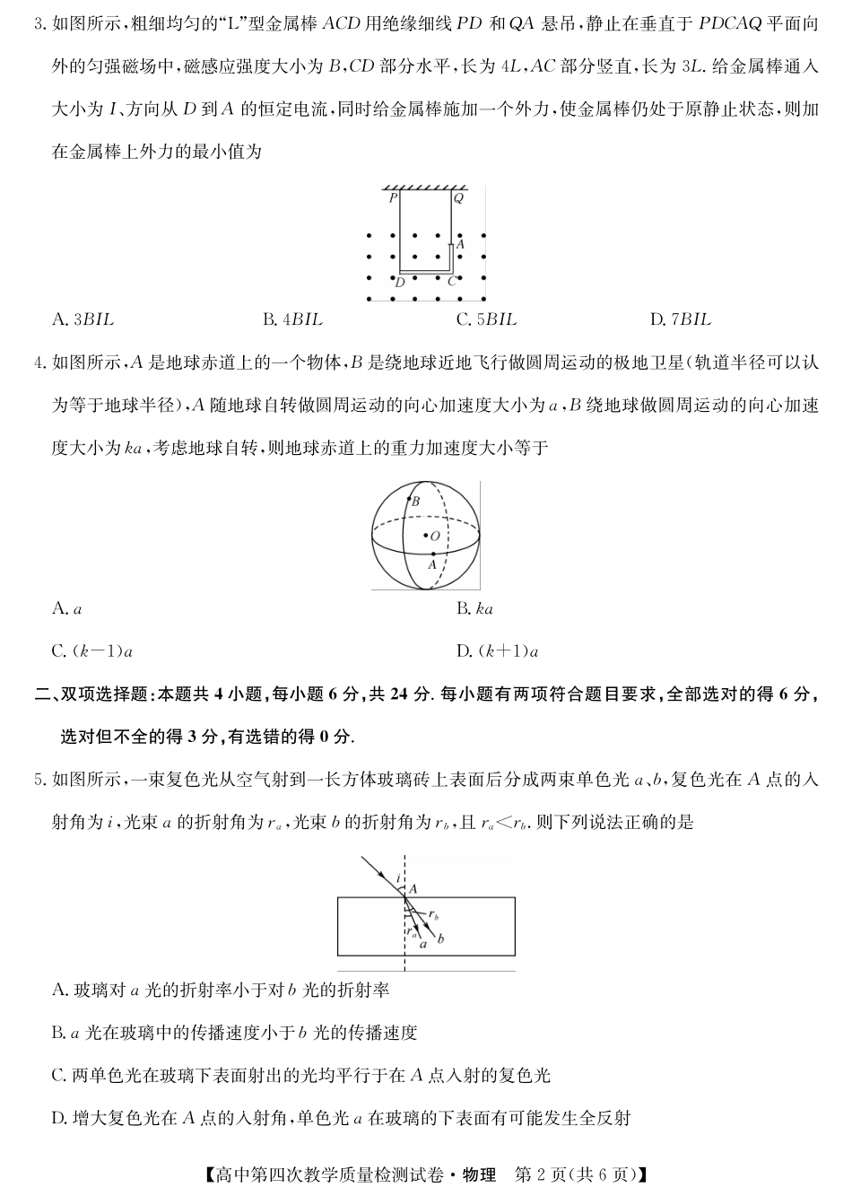 物理试题卷福建省莆田市2025届高中毕业班高三年级第四次教学质量检测试卷（莆田四检）（5.6-5.8）.pdf_第2页