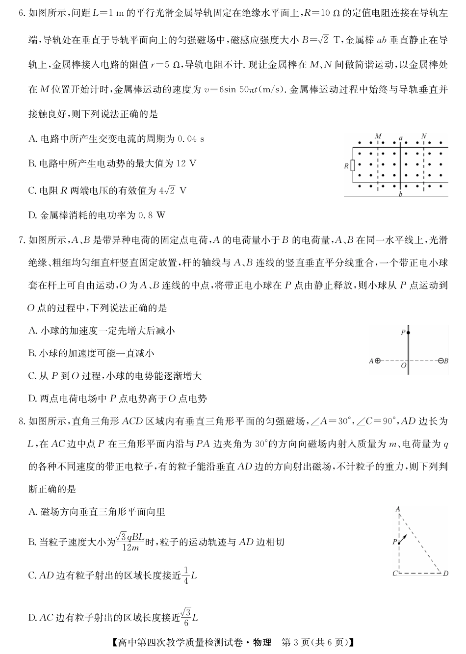 物理试题卷福建省莆田市2025届高中毕业班高三年级第四次教学质量检测试卷（莆田四检）（5.6-5.8）.pdf_第3页