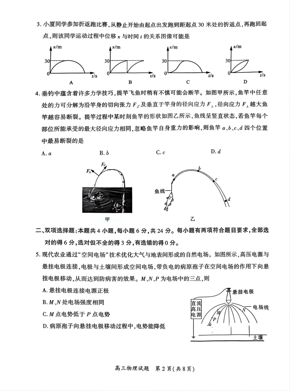 物理试题卷福建省厦门市2025届高中毕业班高三5月第四次质量检测（厦门四检）（5.7-5.9）.pdf_第2页