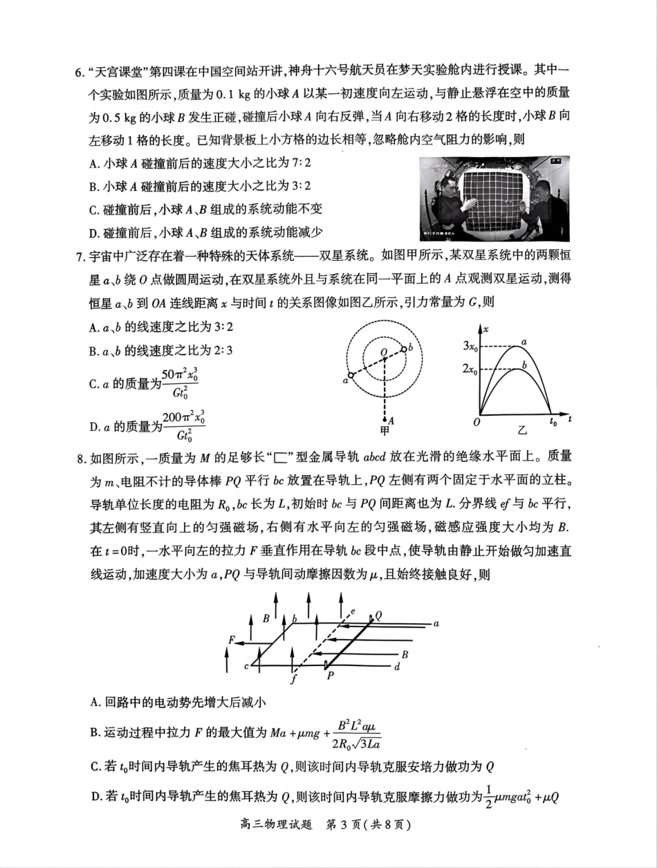 物理试题卷福建省厦门市2025届高中毕业班高三5月第四次质量检测（厦门四检）（5.7-5.9）.pdf_第3页