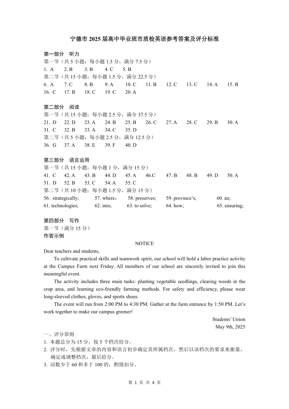 英语试卷答案福建省宁德市2025届普通高中毕业班五月质量检测（宁德四检）（5.7-5.9）.pdf_第1页