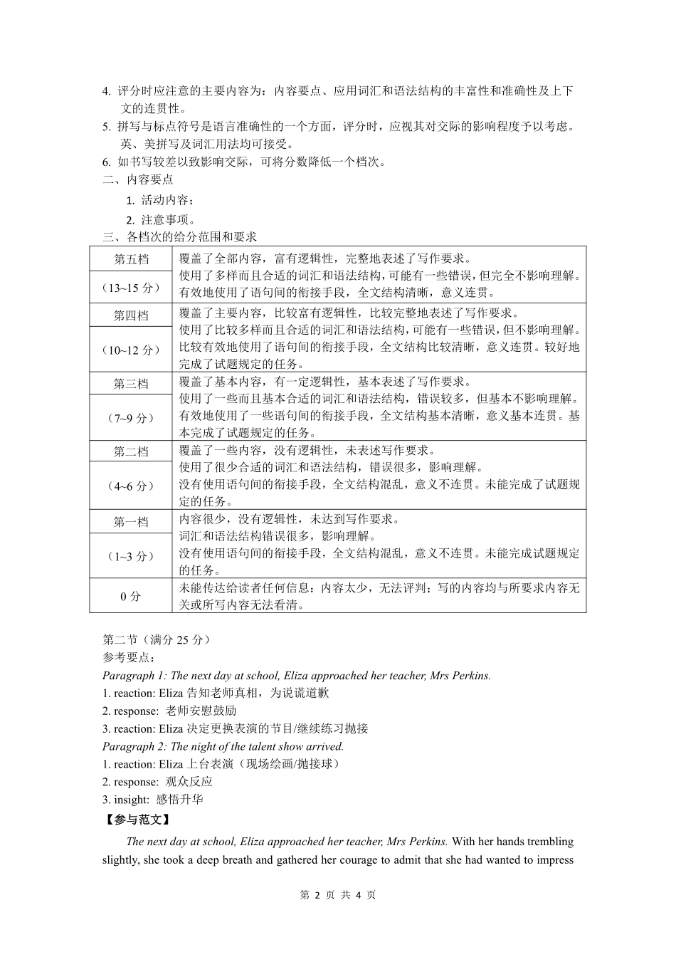 英语试卷答案福建省宁德市2025届普通高中毕业班五月质量检测（宁德四检）（5.7-5.9）.pdf_第2页