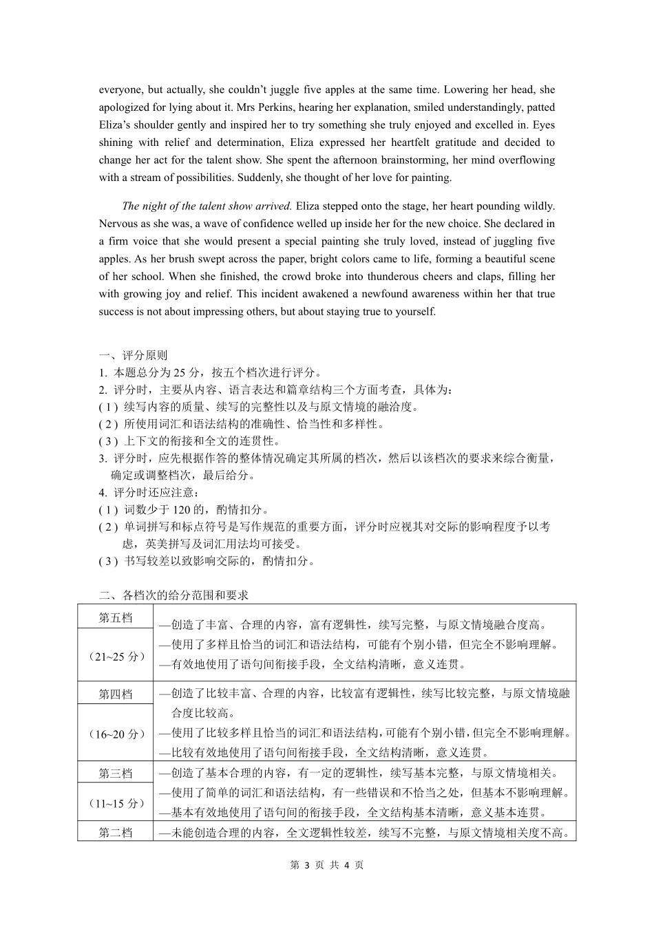 英语试卷答案福建省宁德市2025届普通高中毕业班五月质量检测（宁德四检）（5.7-5.9）.pdf_第3页