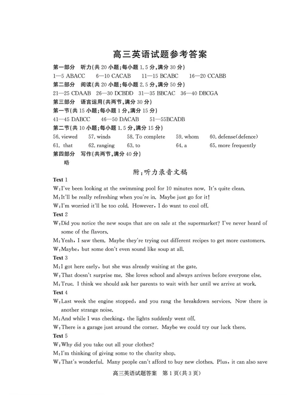英语试卷答案山东省烟台市、德州市、东营市三市东营2025年高考适应性考试（烟台德州东营二模）（5.7-5.9）.pdf_第1页