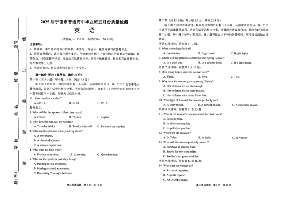 英语试卷福建省宁德市2025届普通高中毕业班五月质量检测（宁德四检）（5.7-5.9）.pdf_第1页