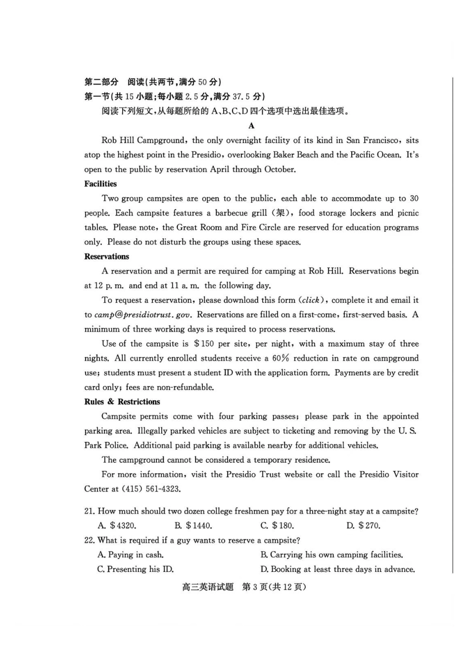 英语试卷山东省烟台市、德州市、东营市三市东营2025年高考适应性考试（烟台德州东营二模）（5.7-5.9）.pdf_第3页