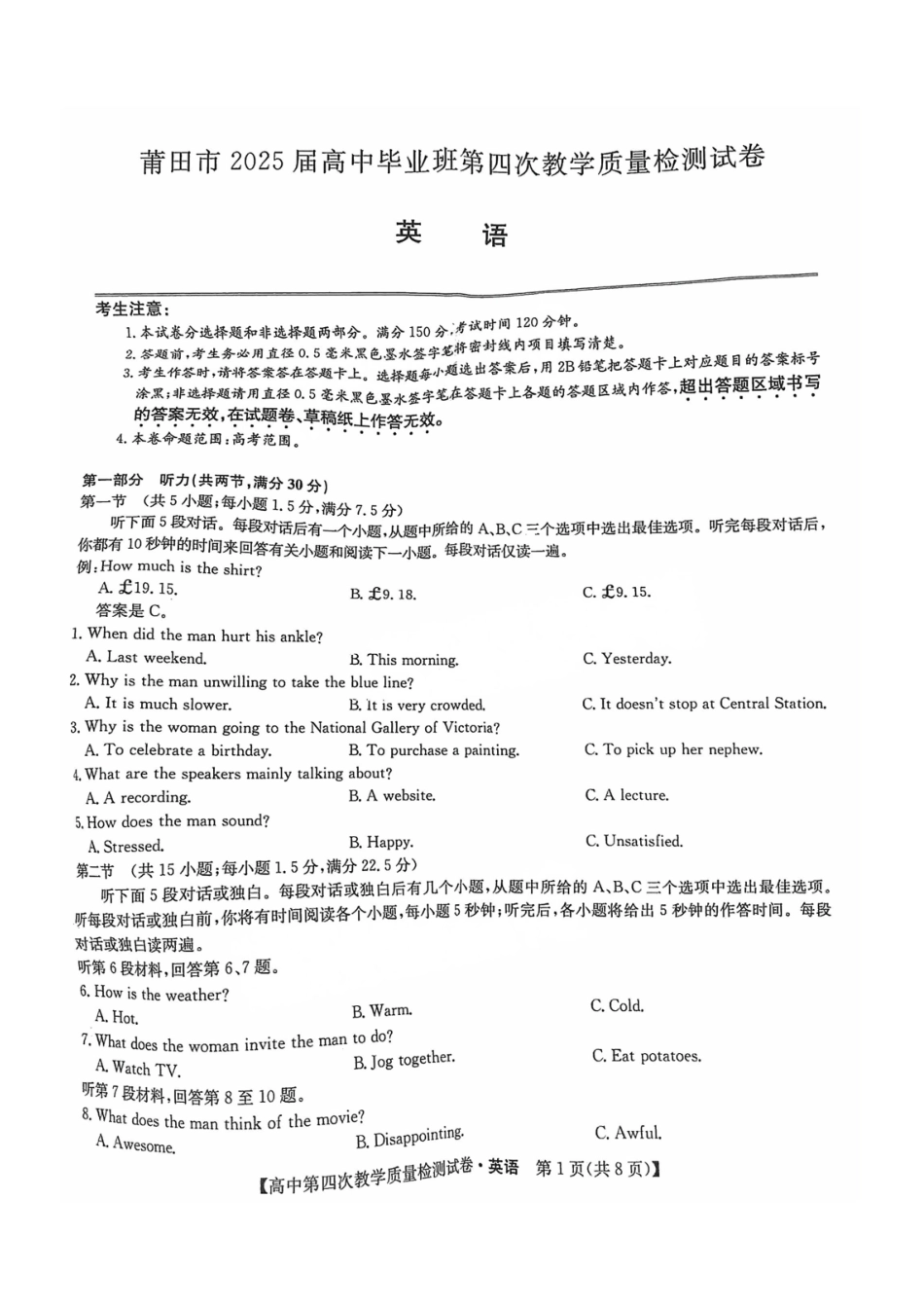 英语试题卷福建省莆田市2025届高中毕业班高三年级第四次教学质量检测试卷（莆田四检）（5.6-5.8）.pdf_第1页