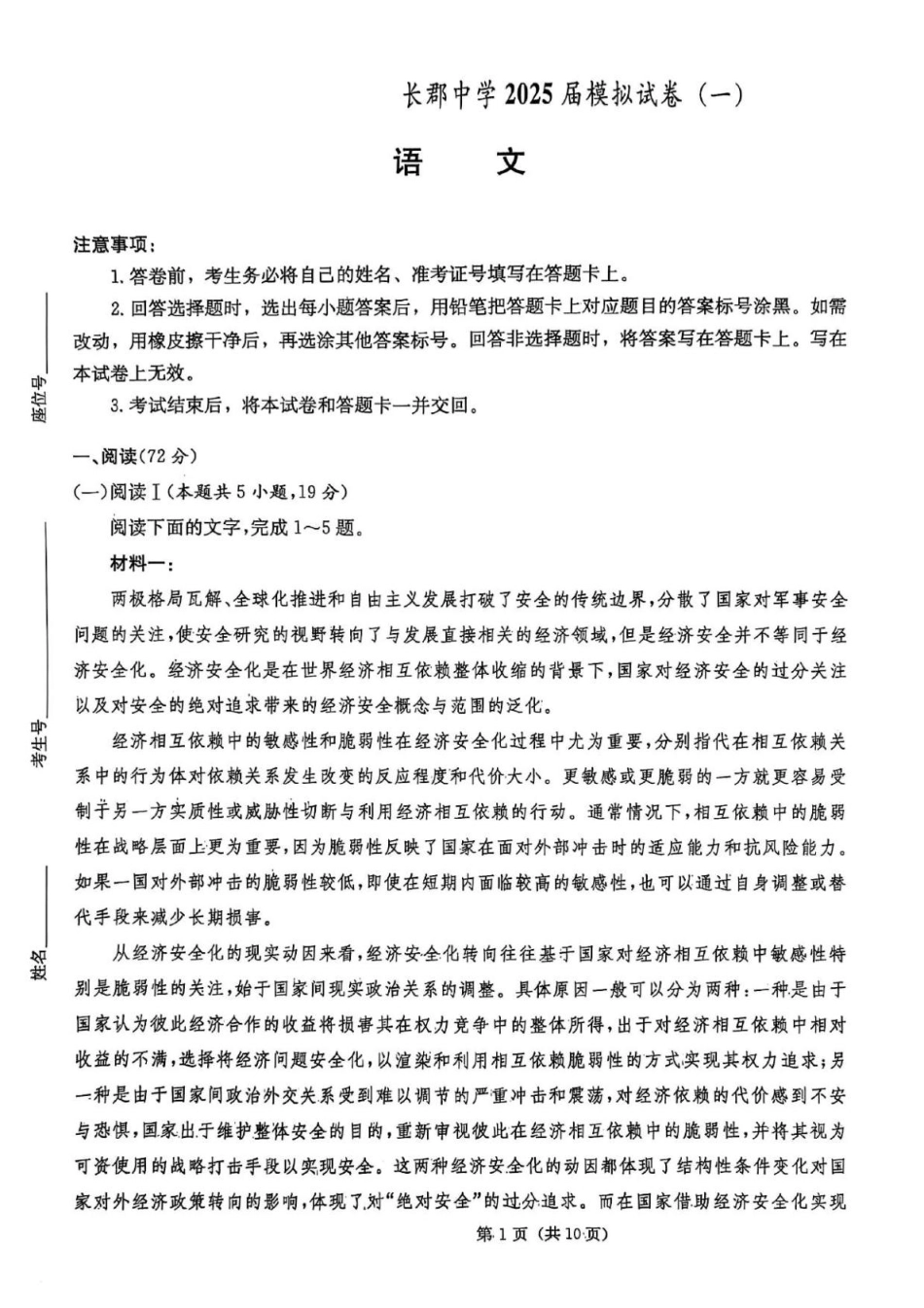语文试卷+答案【Top5强校】【湖南卷】湖南省炎嘚英才大联考长郡中学2025届高三5月模拟试卷（一）.pdf_第1页