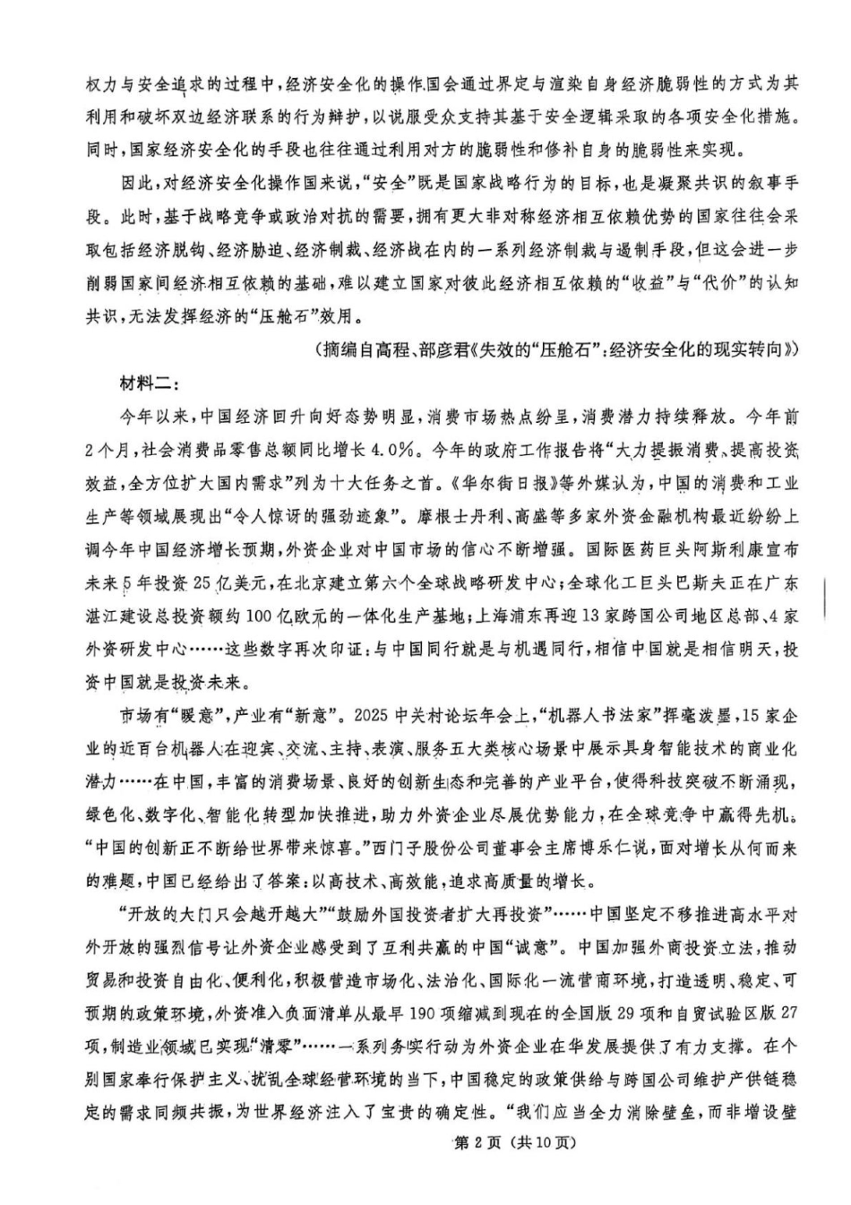 语文试卷+答案【Top5强校】【湖南卷】湖南省炎嘚英才大联考长郡中学2025届高三5月模拟试卷（一）.pdf_第2页