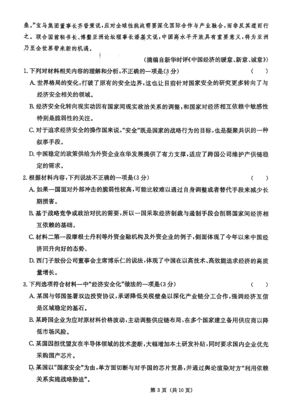语文试卷+答案【Top5强校】【湖南卷】湖南省炎嘚英才大联考长郡中学2025届高三5月模拟试卷（一）.pdf_第3页