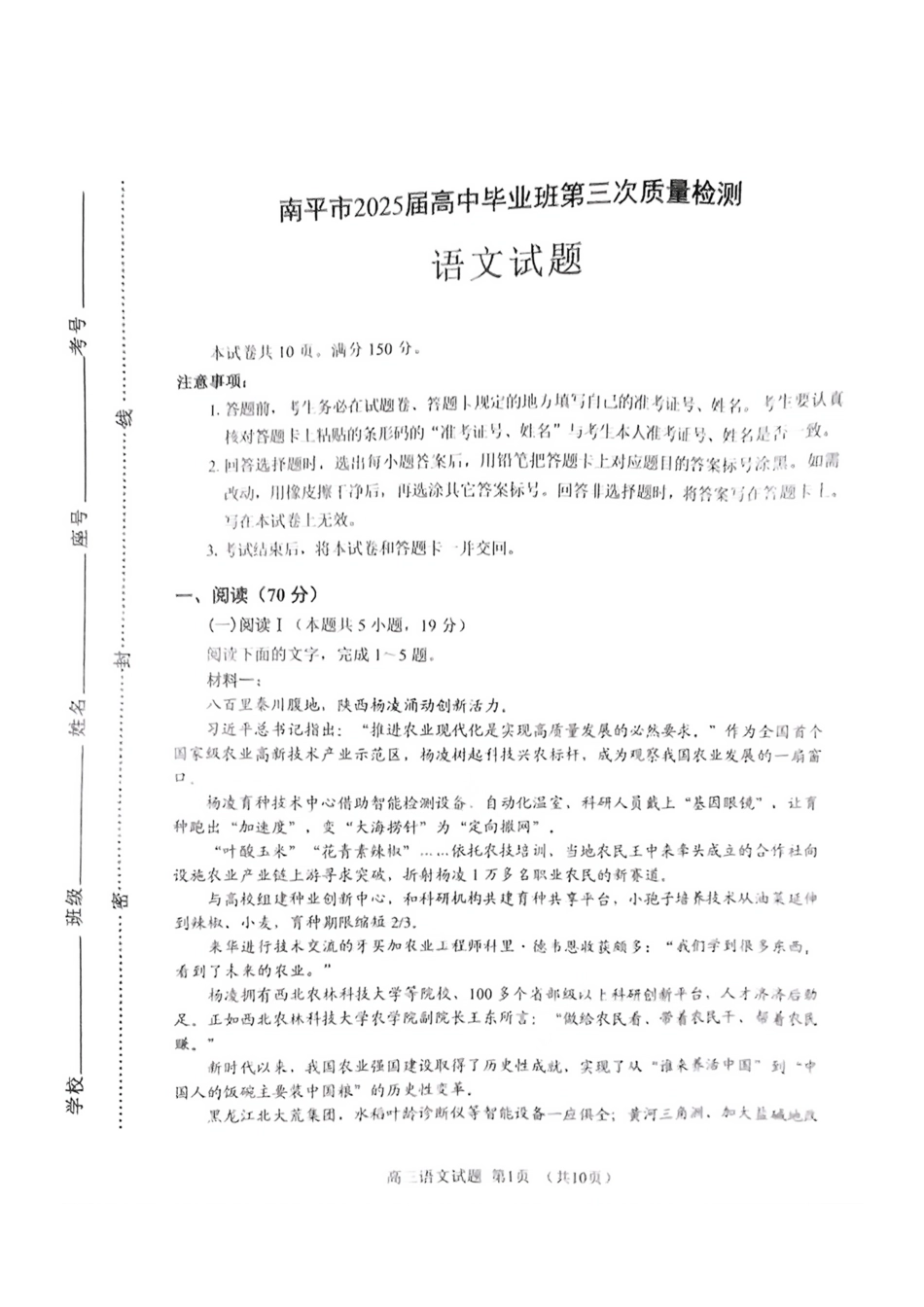 语文试题【福建卷】福建省南平市2025届高中毕业班第三次质量检测.pdf_第1页