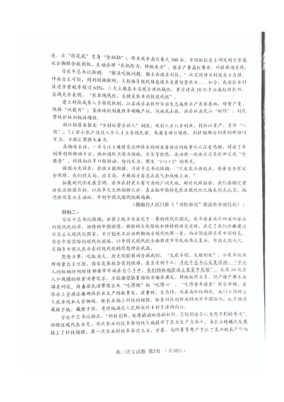 语文试题【福建卷】福建省南平市2025届高中毕业班第三次质量检测.pdf_第2页