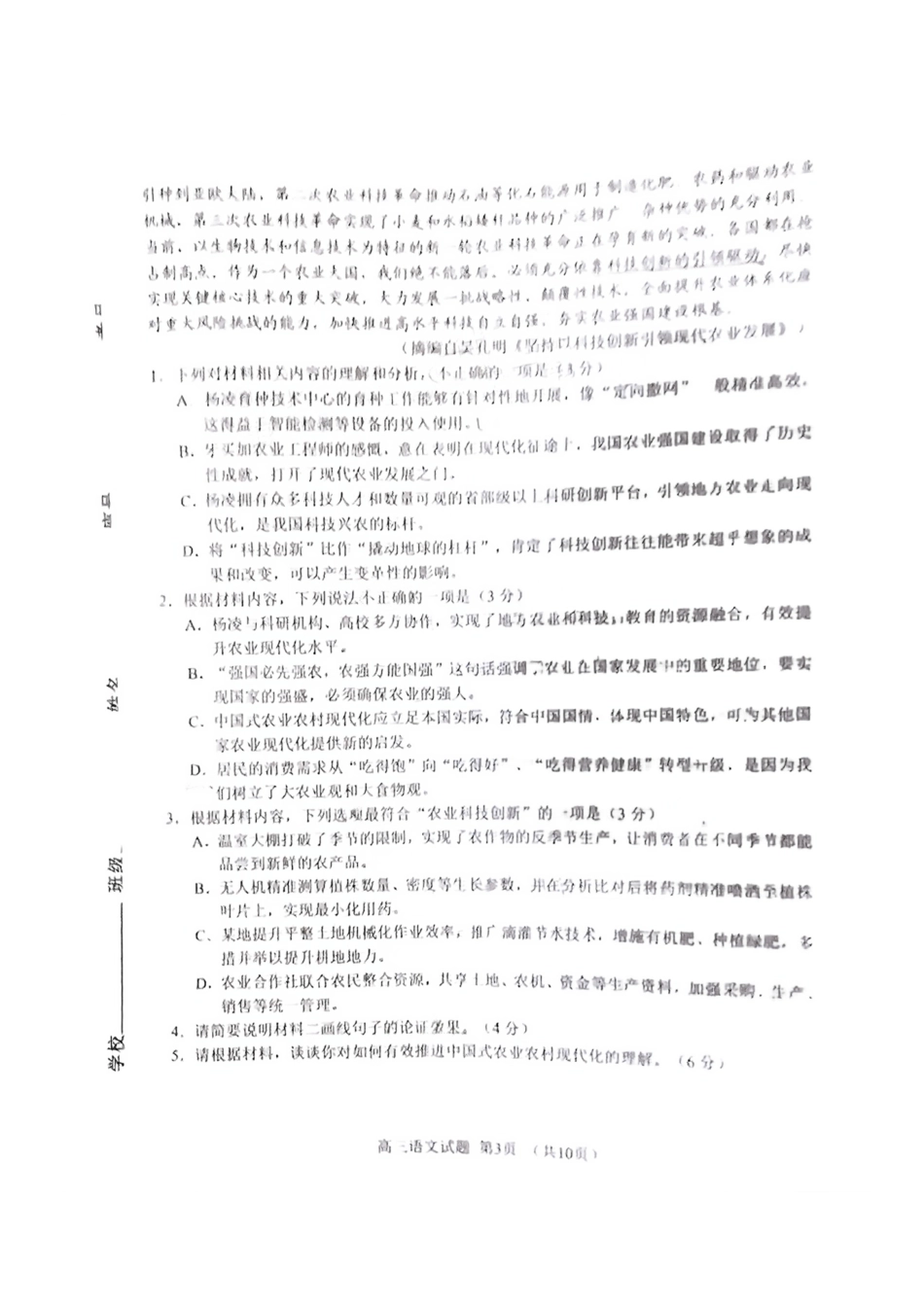语文试题【福建卷】福建省南平市2025届高中毕业班第三次质量检测.pdf_第3页