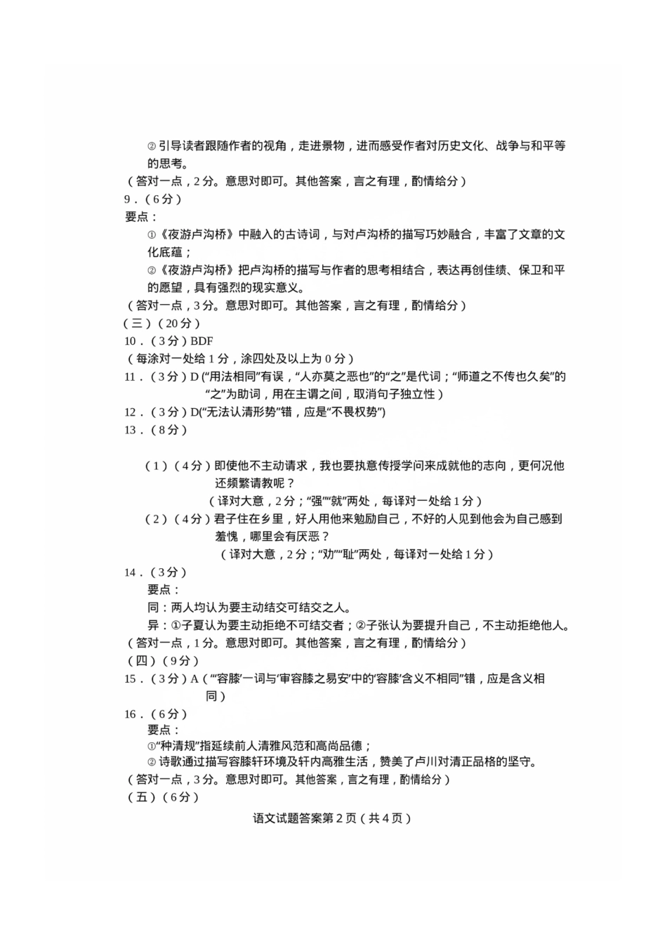 语文试题答案【福建卷】福建省南平市2025届高中毕业班第三次质量检测.pdf_第2页