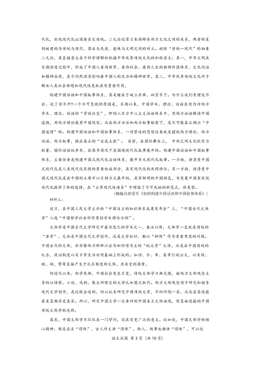 语文试题福建省厦门市2025届高中毕业班高三5月第四次质量检测（厦门四检）（5.7-5.9）.pdf_第2页