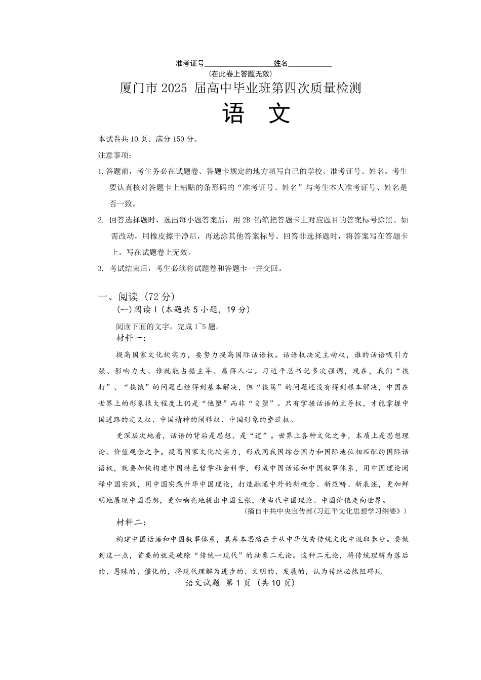 语文试题卷+答案福建省厦门市2025届高中毕业班高三5月第四次质量检测（厦门四检）（5.7-5.9）.pdf_第1页