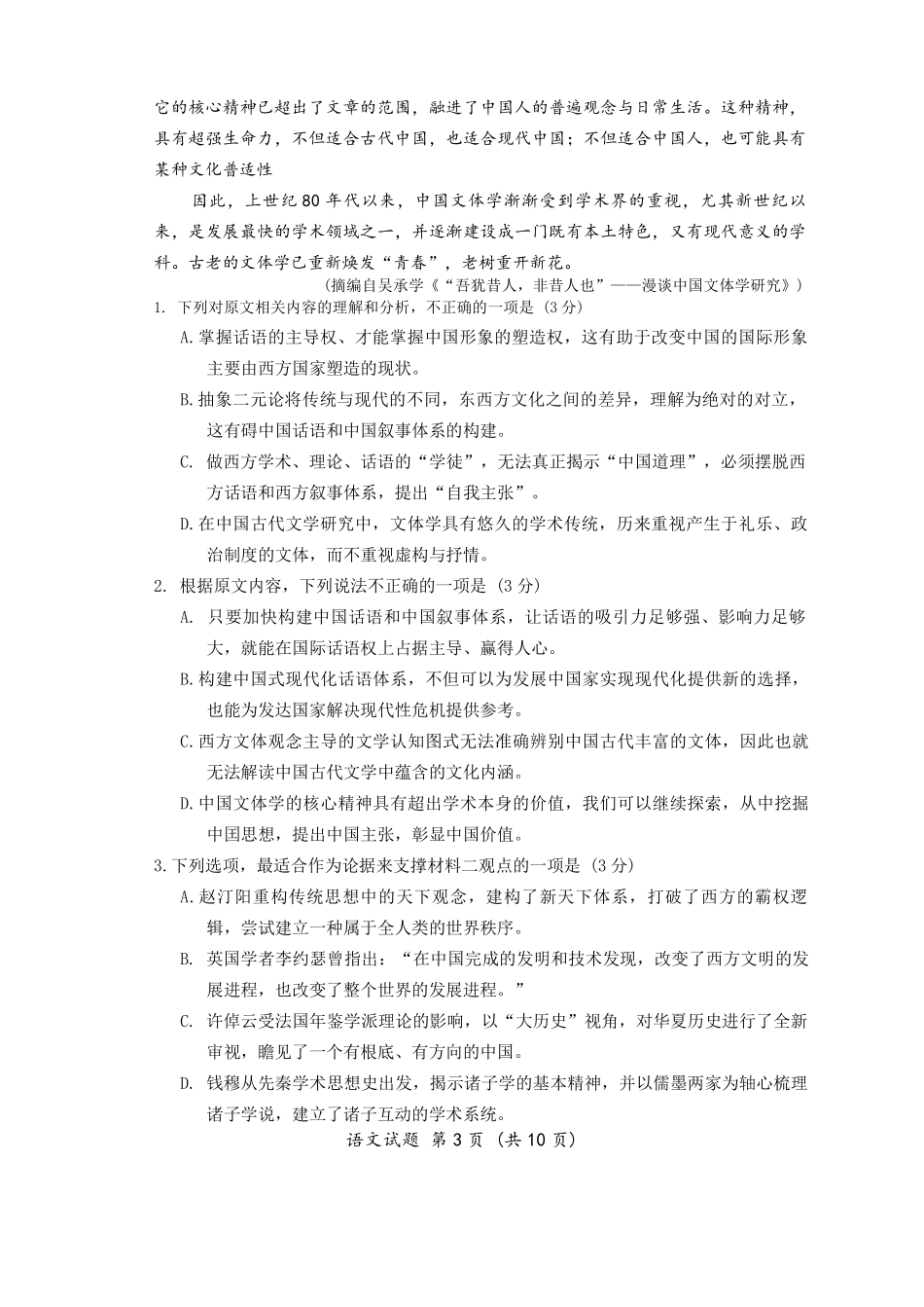 语文试题卷+答案福建省厦门市2025届高中毕业班高三5月第四次质量检测（厦门四检）（5.7-5.9）.pdf_第3页