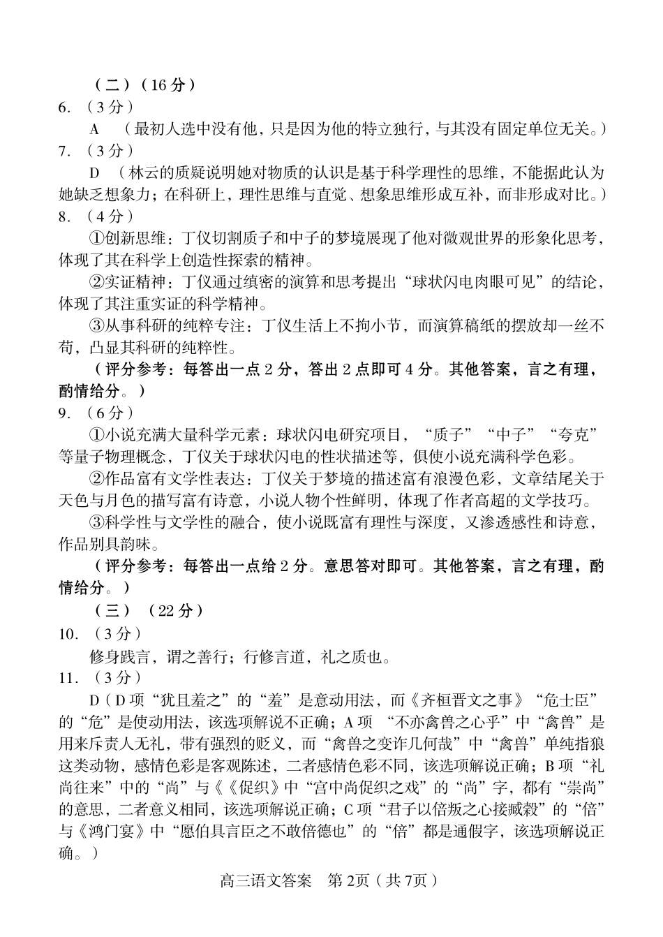语文试题卷答案【福建卷】福建省龙岩市2025年高中毕业班五月教学质量检测（龙岩四检）.pdf_第2页