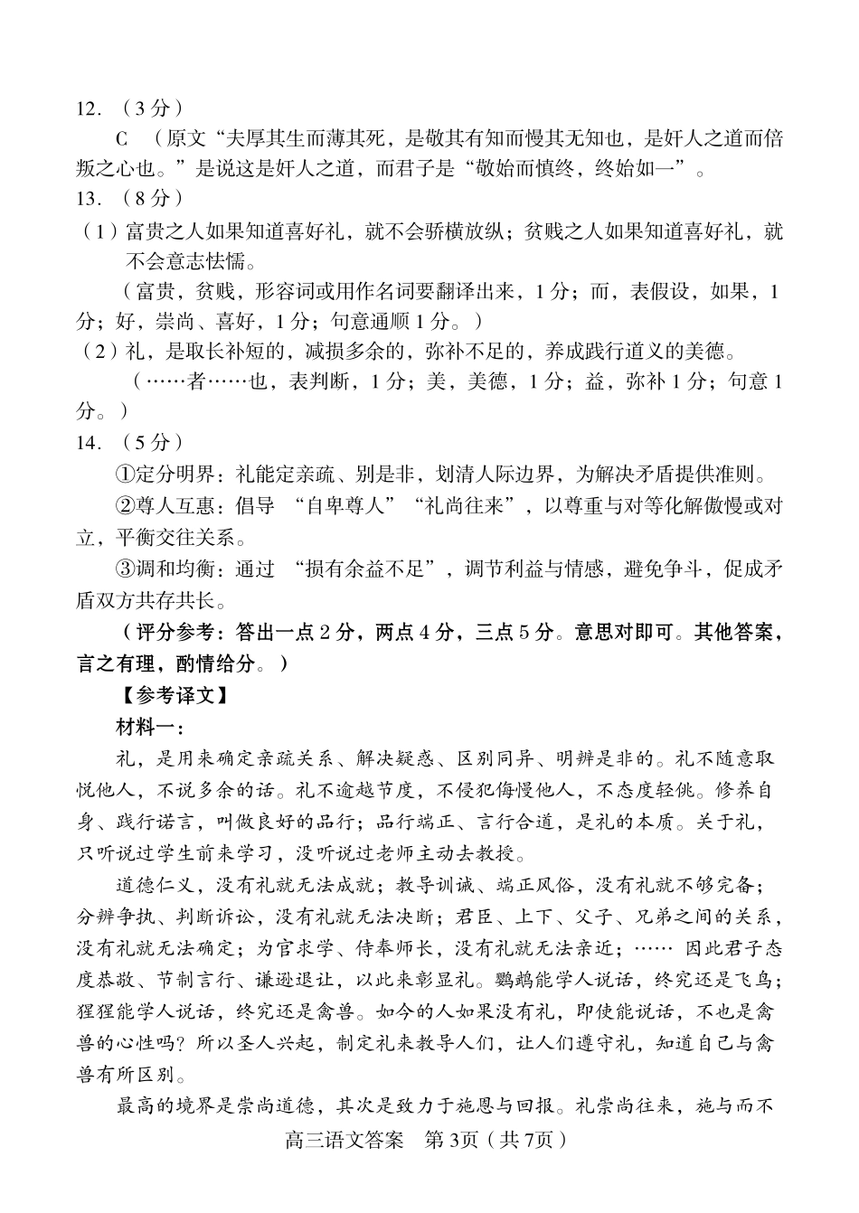 语文试题卷答案【福建卷】福建省龙岩市2025年高中毕业班五月教学质量检测（龙岩四检）.pdf_第3页