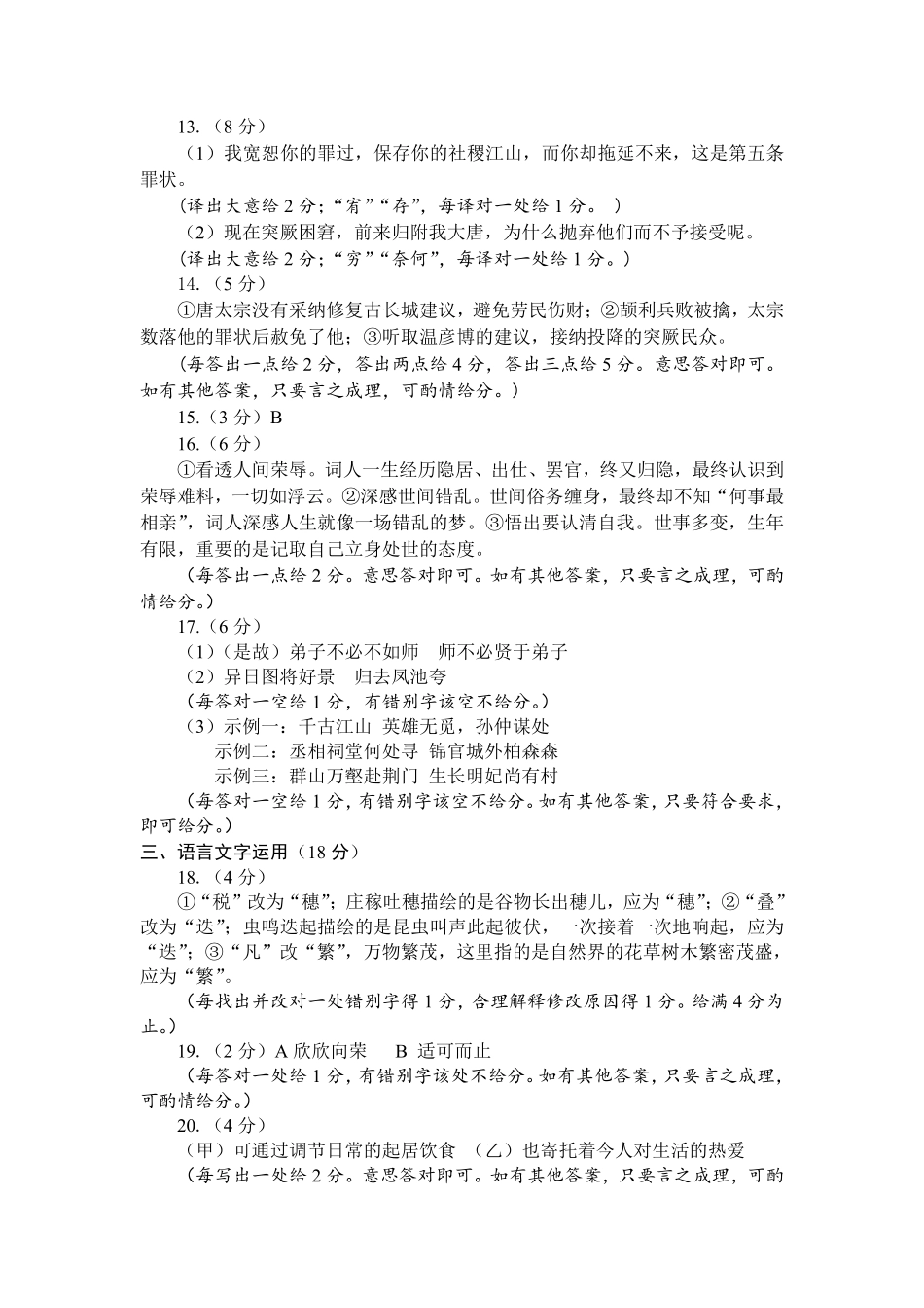 语文试题卷答案福建省漳州市2025届高三毕业班5月第四次教学质量检测（漳州四检）（5.7-5.9）.pdf_第2页