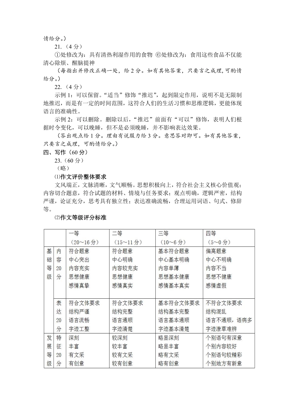 语文试题卷答案福建省漳州市2025届高三毕业班5月第四次教学质量检测（漳州四检）（5.7-5.9）.pdf_第3页
