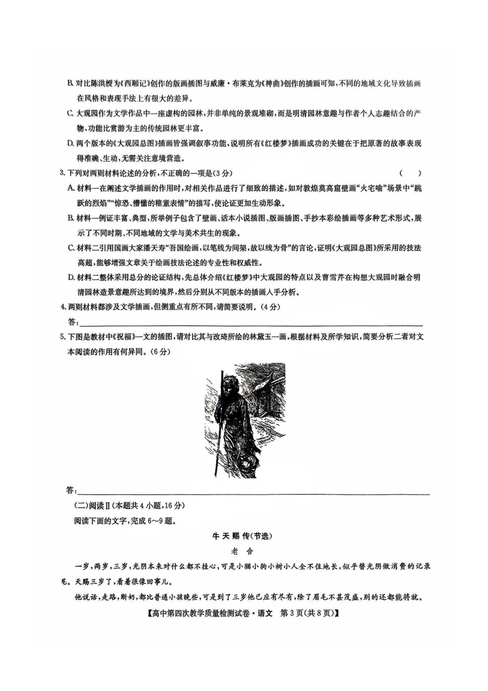 语文试题卷福建省莆田市2025届高中毕业班高三年级第四次教学质量检测试卷（莆田四检）（5.6-5.8）.pdf_第3页