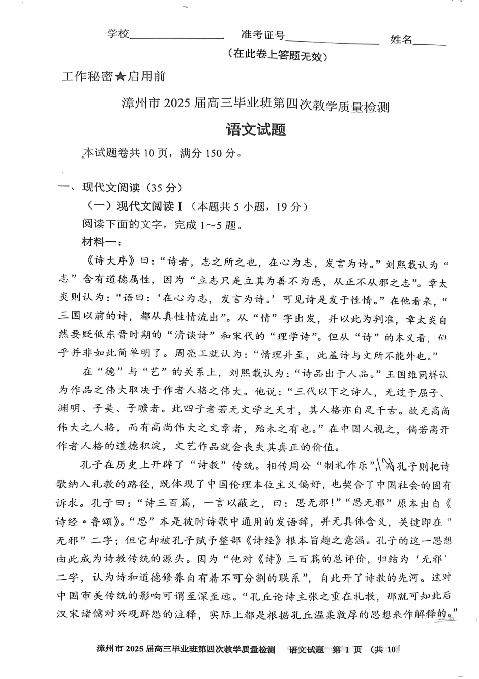 语文试题卷福建省漳州市2025届高三毕业班5月第四次教学质量检测（漳州四检）（5.7-5.9）.pdf_第1页