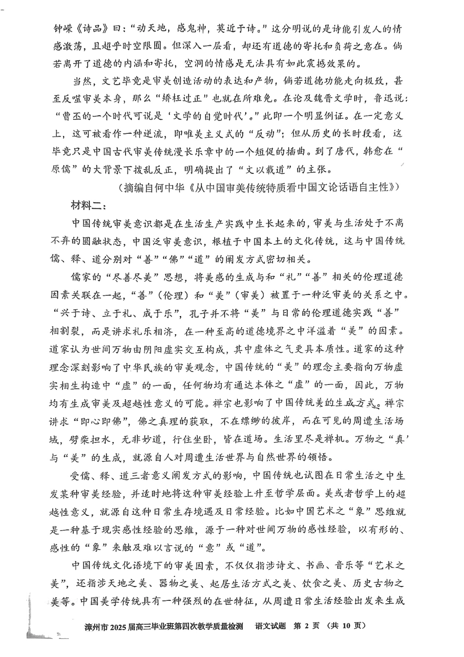 语文试题卷福建省漳州市2025届高三毕业班5月第四次教学质量检测（漳州四检）（5.7-5.9）.pdf_第2页