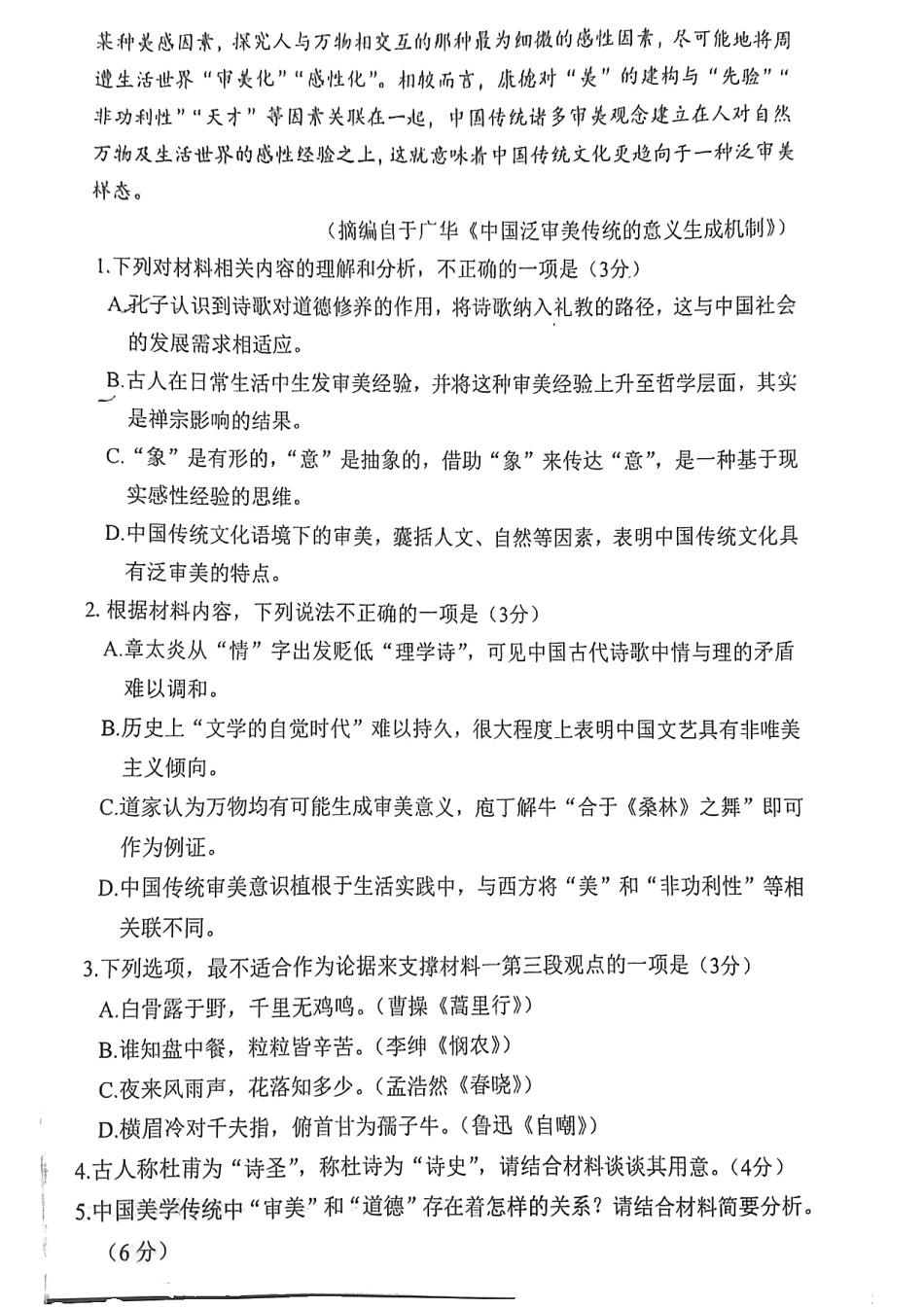语文试题卷福建省漳州市2025届高三毕业班5月第四次教学质量检测（漳州四检）（5.7-5.9）.pdf_第3页