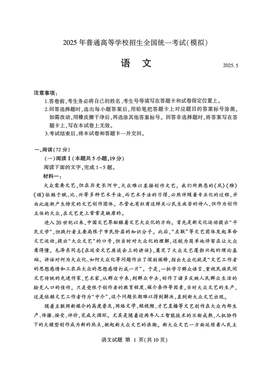 语文试题卷山东省临沂市2025年普通高等学校招生全国统一考试（模拟）（临沂二模）（5.7-5.9）.pdf_第1页
