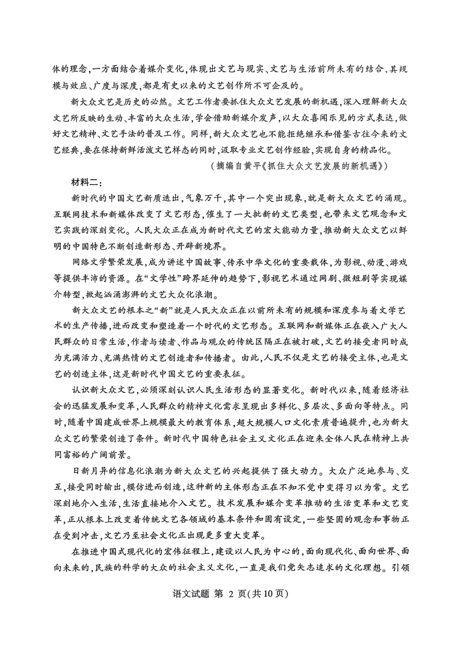 语文试题卷山东省临沂市2025年普通高等学校招生全国统一考试（模拟）（临沂二模）（5.7-5.9）.pdf_第2页