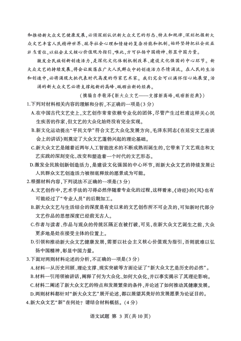 语文试题卷山东省临沂市2025年普通高等学校招生全国统一考试（模拟）（临沂二模）（5.7-5.9）.pdf_第3页