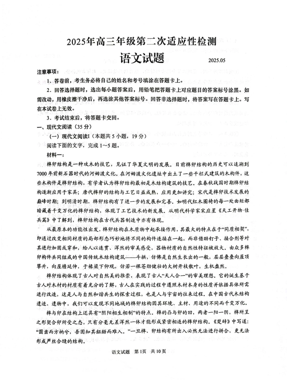语文试题卷山东省青岛市、淄博市2025年高三年级第二次适应性检测（青岛、淄博二模）（5.6-5.9）.pdf_第1页