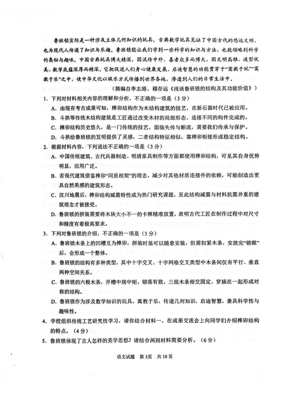 语文试题卷山东省青岛市、淄博市2025年高三年级第二次适应性检测（青岛、淄博二模）（5.6-5.9）.pdf_第3页