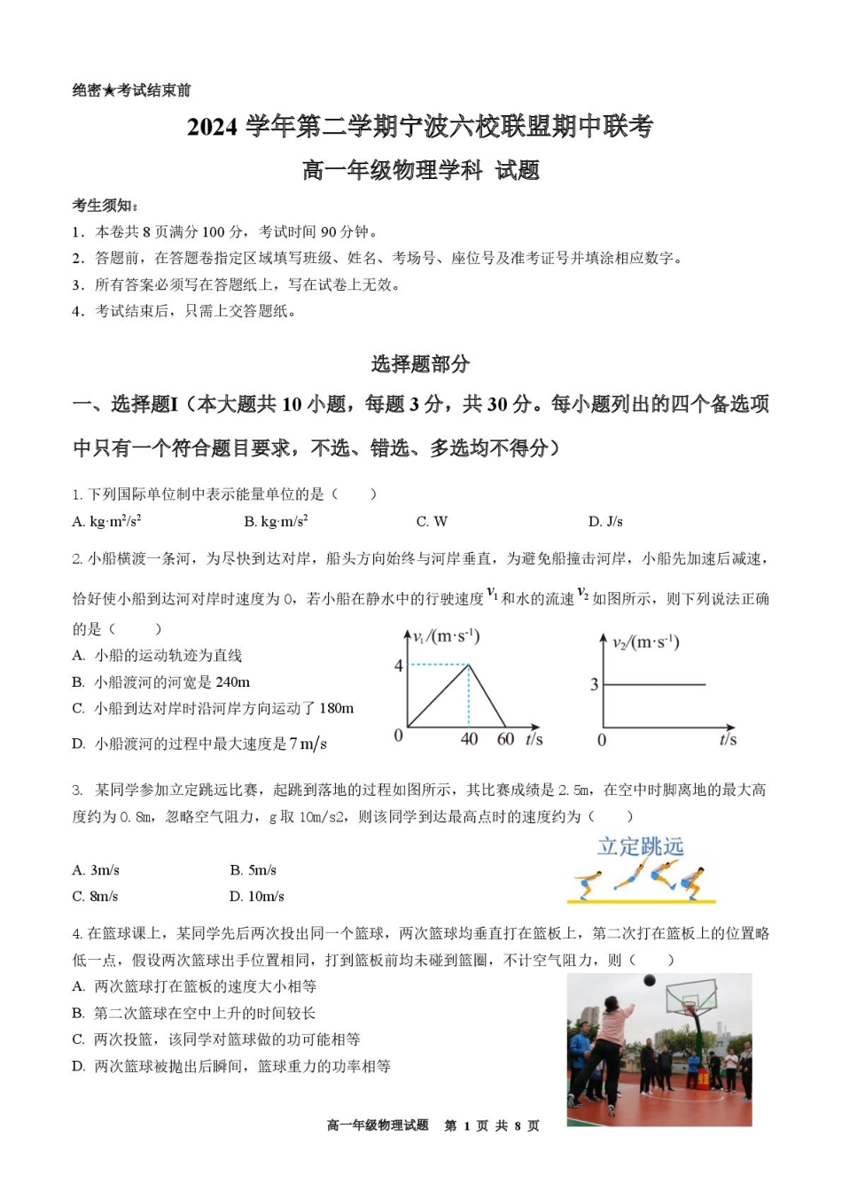 浙江省宁波市六校联盟2024-2025学年高一下学期4月期中物理试卷（含答案）.pdf_第1页