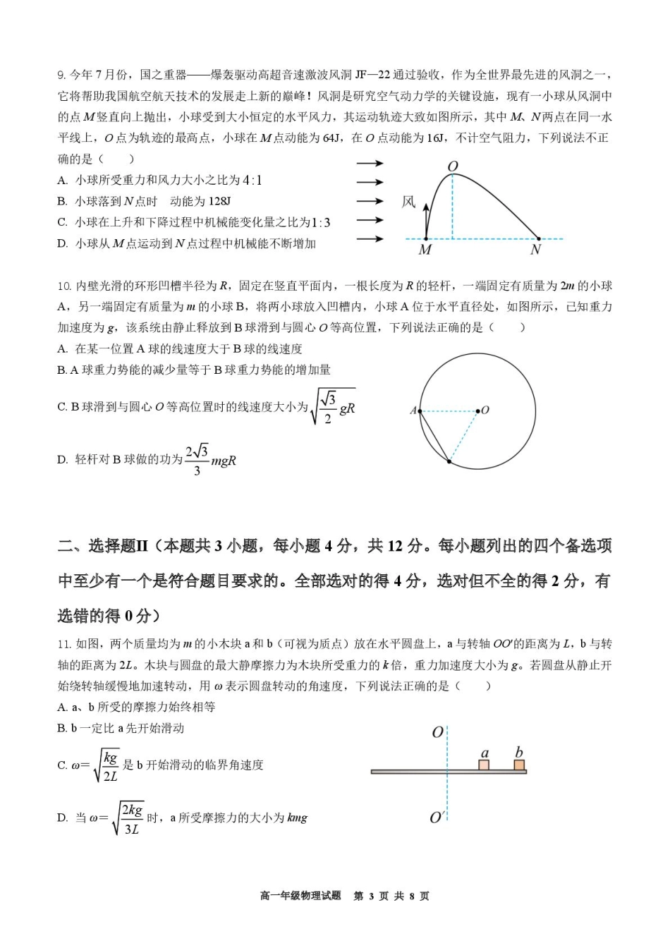 浙江省宁波市六校联盟2024-2025学年高一下学期4月期中物理试卷（含答案）.pdf_第3页