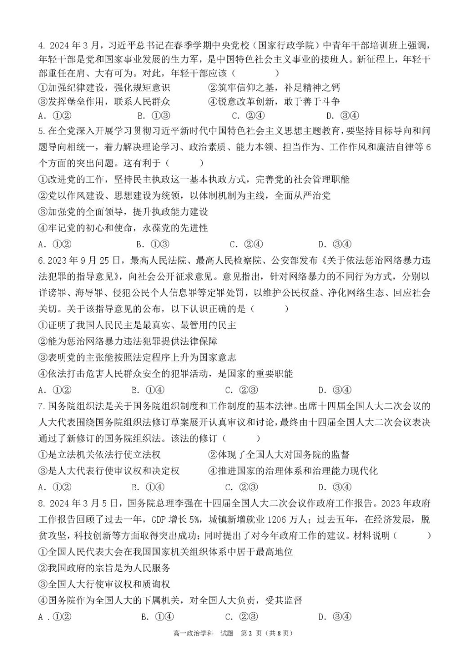 浙江省宁波市六校联盟2024-2025学年高一下学期4月期中政治试卷（含答案）.pdf_第2页