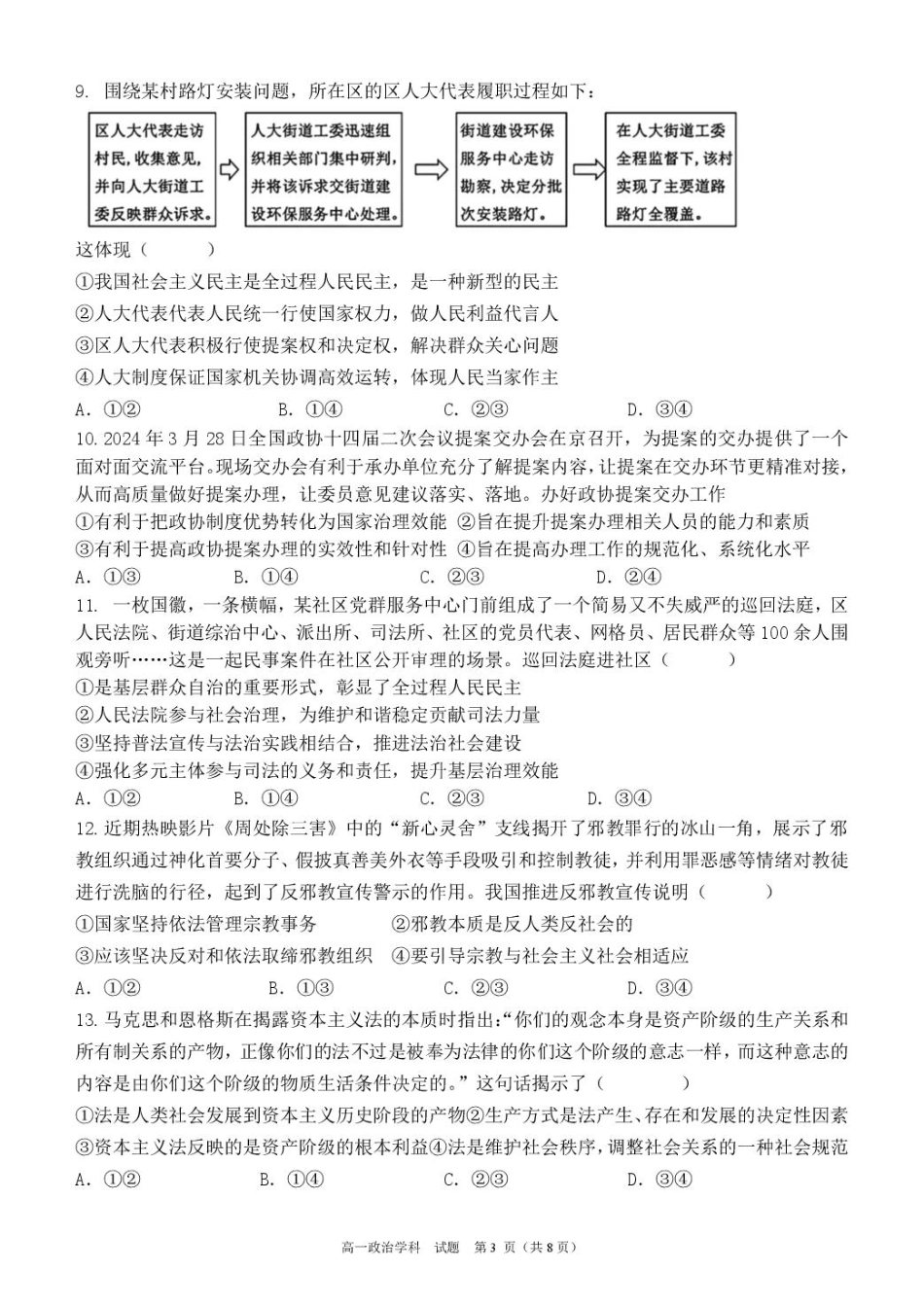 浙江省宁波市六校联盟2024-2025学年高一下学期4月期中政治试卷（含答案）.pdf_第3页
