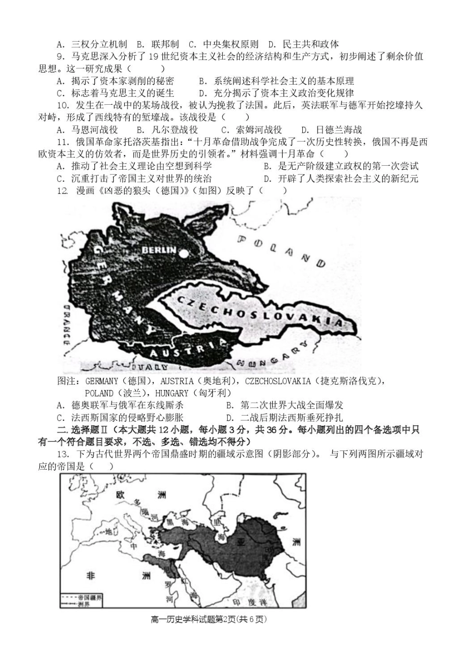 浙江省钱塘联盟2024-2025学年高一下学期4月期中联考历史试卷（含答案）.pdf_第2页