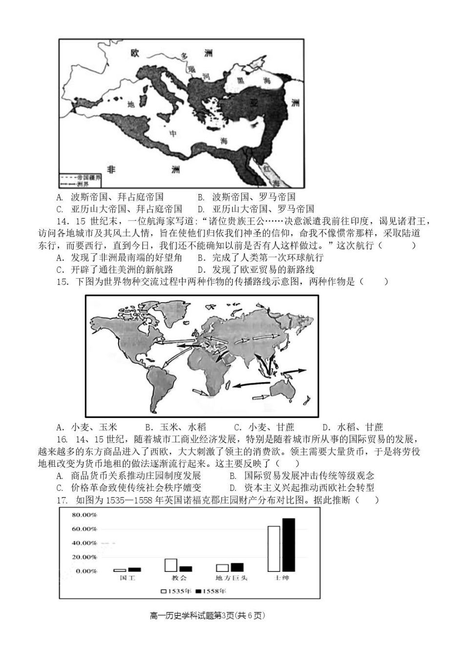 浙江省钱塘联盟2024-2025学年高一下学期4月期中联考历史试卷（含答案）.pdf_第3页