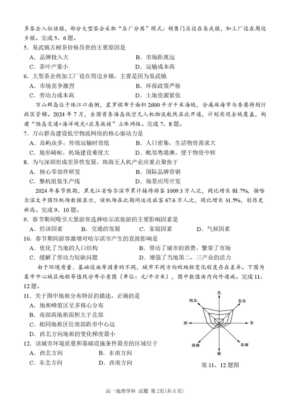 浙江省钱塘联盟2024-2025学年高一下学期4月期中联考试题 地理含答案.pdf_第2页