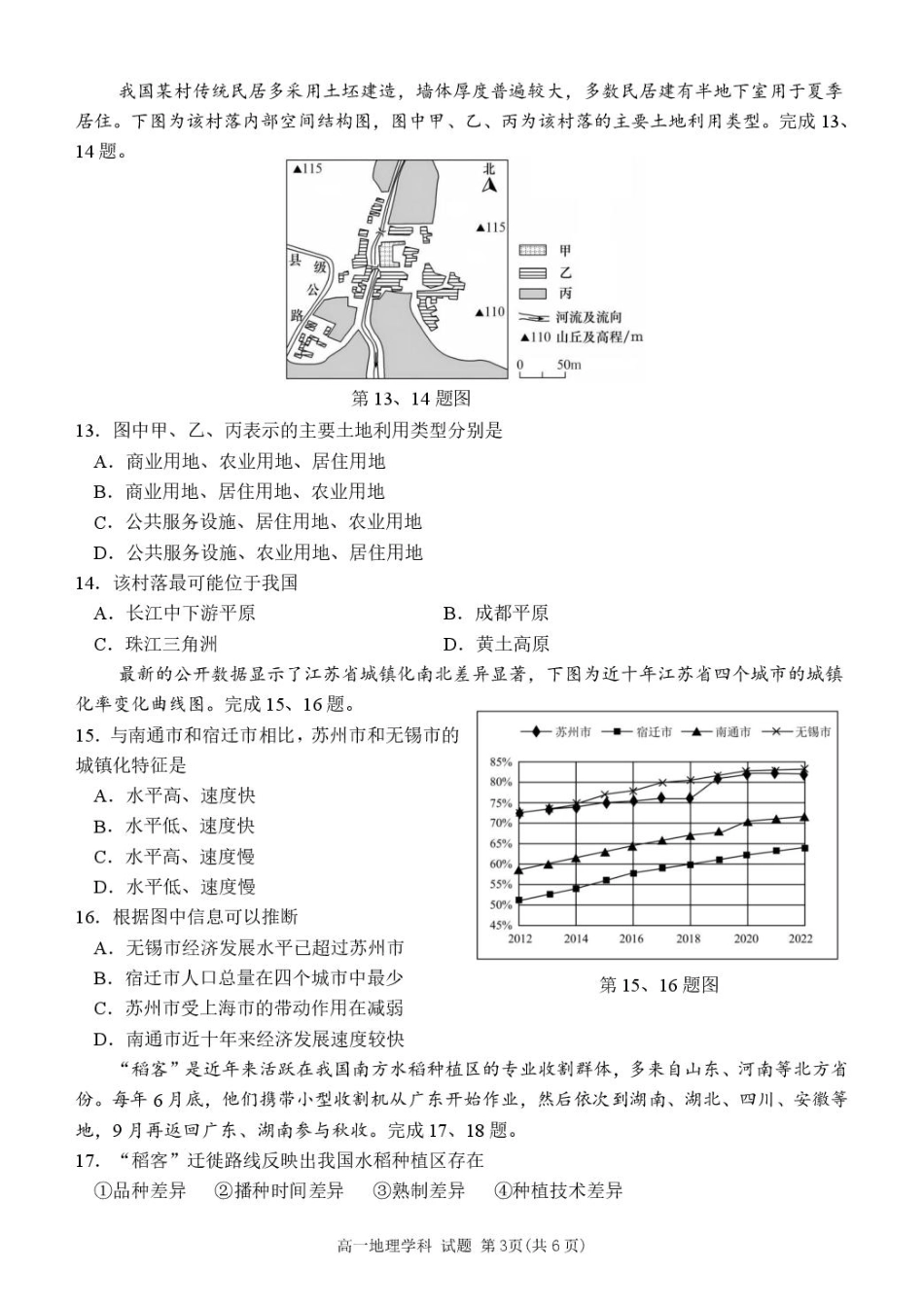 浙江省钱塘联盟2024-2025学年高一下学期4月期中联考试题 地理含答案.pdf_第3页