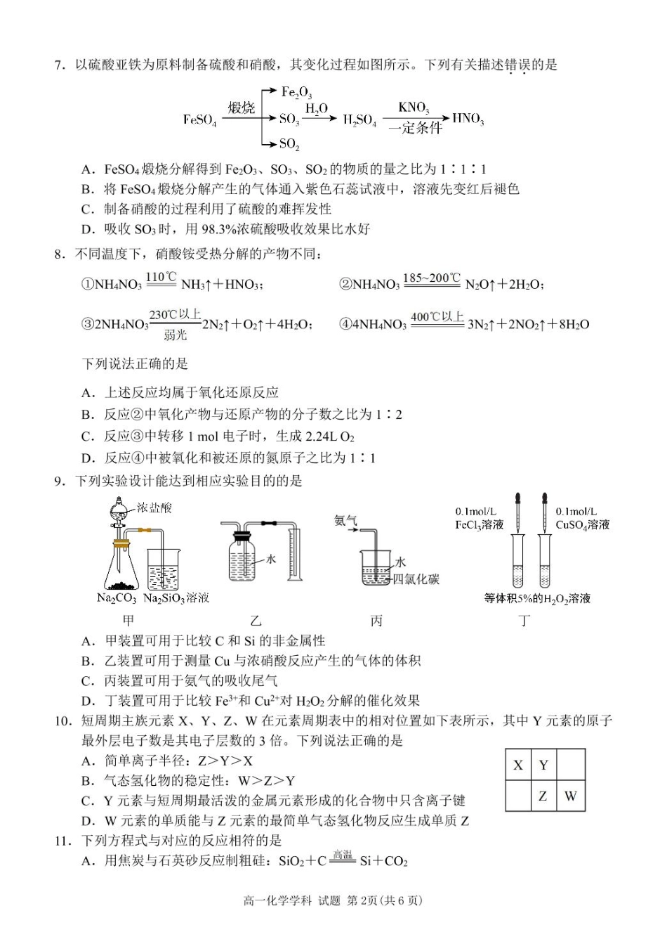 浙江省钱塘联盟2024-2025学年高一下学期4月期中联考试题 化学含答案.pdf_第2页