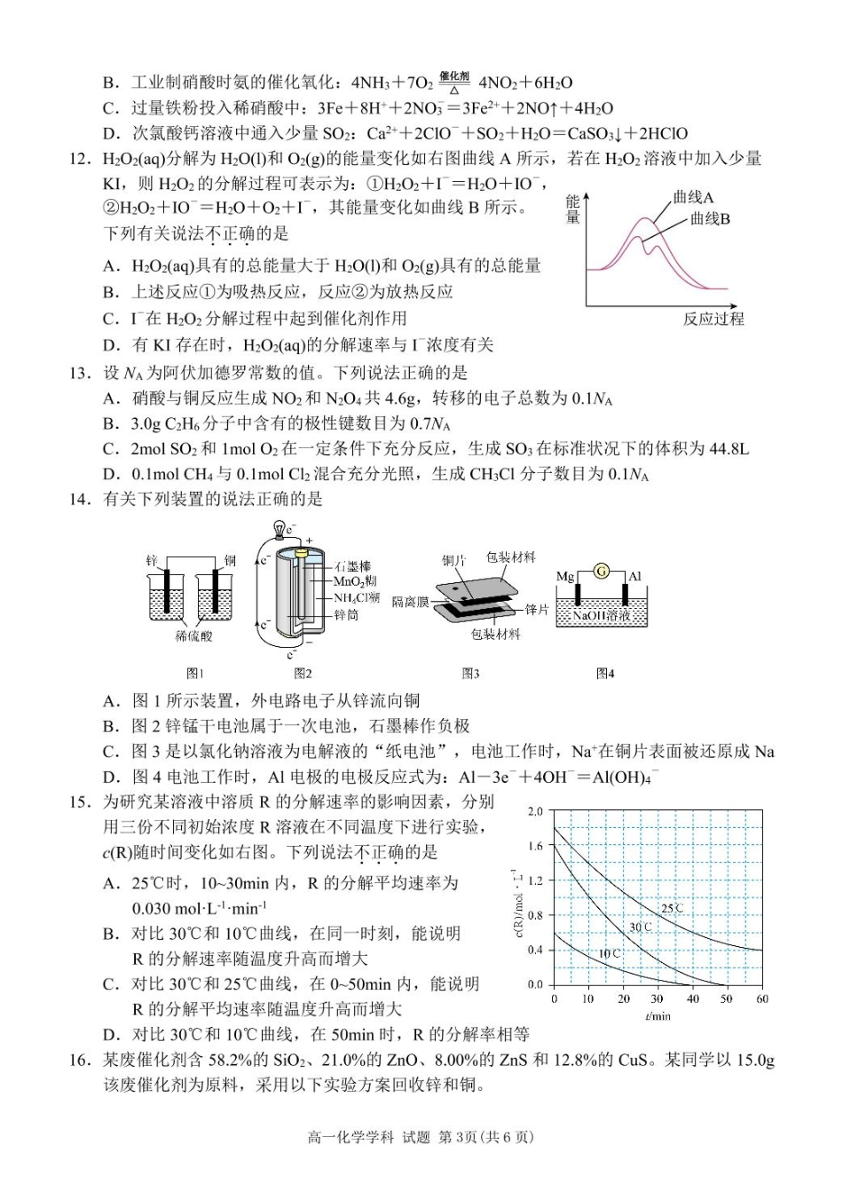 浙江省钱塘联盟2024-2025学年高一下学期4月期中联考试题 化学含答案.pdf_第3页