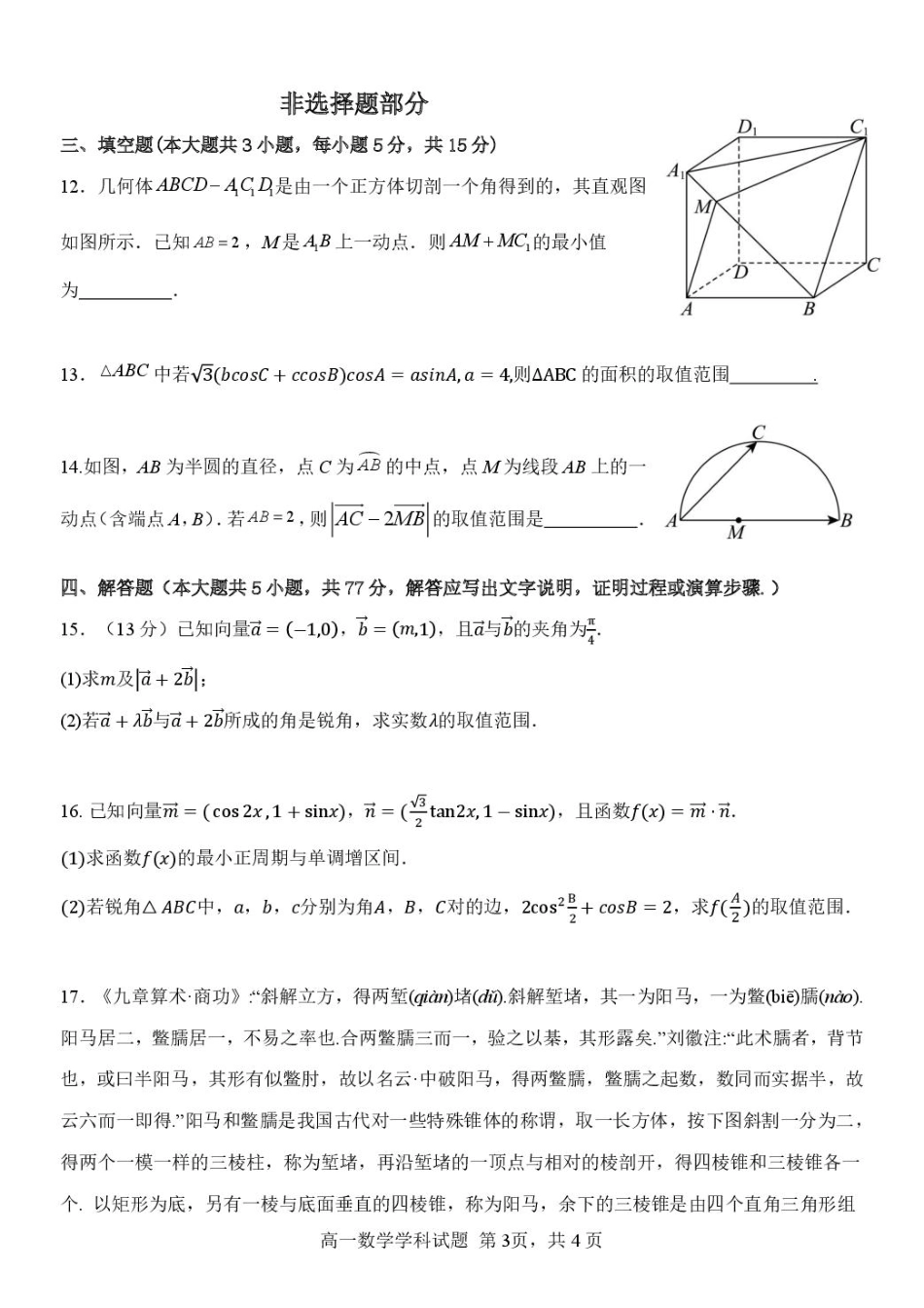浙江省钱塘联盟2024-2025学年高一下学期4月期中联考试题 数学含答案.pdf_第3页