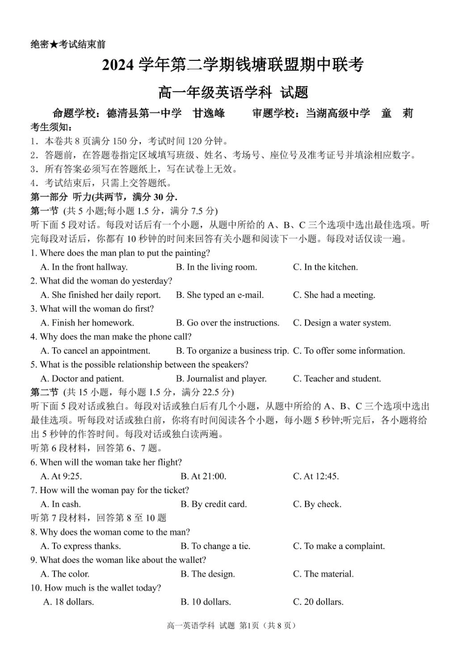浙江省钱塘联盟2024-2025学年高一下学期4月期中联考试题 英语含答案.pdf_第1页